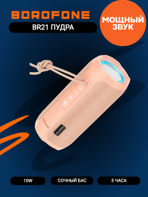 Портативная колонка Borofone BR21, пудра