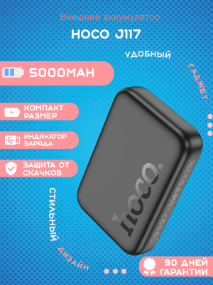 Внешний аккумулятор Hoco J117 5000mAh, черный