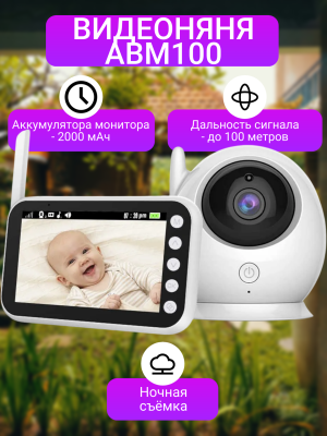 Видеоняня ABM100, белый*