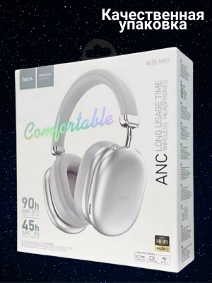 Беспроводные наушники Hoco W35 Max, серебро