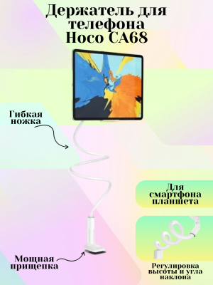 Настольный держатель Borofone BH24, белый* Настольный держатель Borofone BH24, белый*