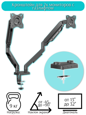 Кронштейн для 2х мониторов с газлифтом 13"-32" 465994