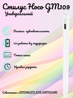 Стилус Hoco GM109, белый*