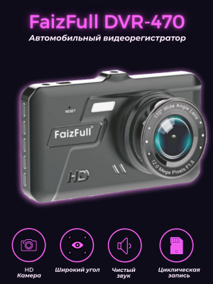 Видеорегистратор FaizFull "DVR-470", с G-сенсором, сенсорный экран, 1920х1080