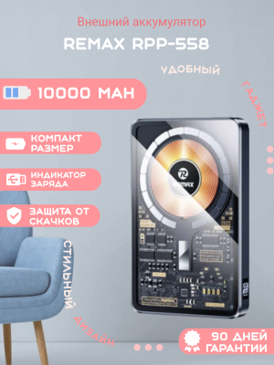 Внешний аккумулятор Remax RPP-558 10000mAh, черный