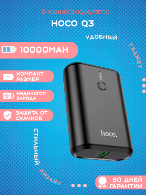 Внешний аккумулятор Hoco 10000 mAh Q3 черный