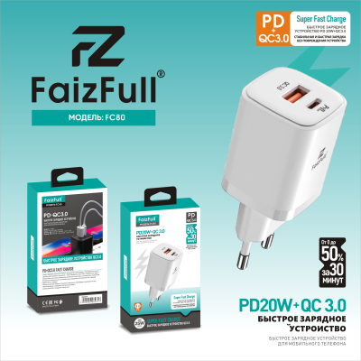 Зарядное устройство FaizFull FC80, белый