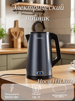 Электрочайник черный металлический hoco HJD67A 1,8 литра