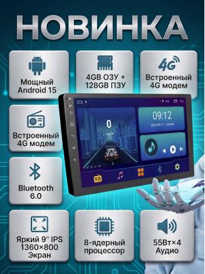 Автомагнитола 2 Din Android 15 4/128ГБ Eplutus CA907 9" 4G