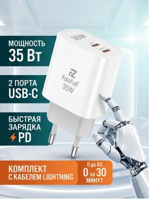 Зарядное FaizFull FC142 35W USB-C x2 с кабелем Lightning 1m