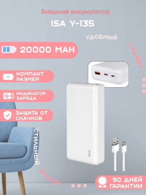 Внешний аккумулятор ISA Y-135 20000mAh, белый