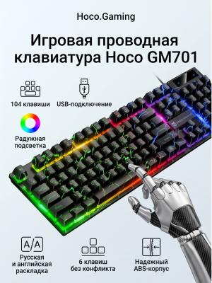 Игровая проводная клавиатура с подсветкой GM701 USB 104