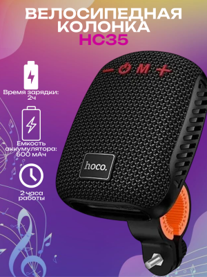 Колонка велосипедная Hoco HC35 черный