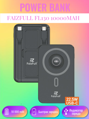 Внешний аккумулятор FaizFull FL130 10000mAh, черный