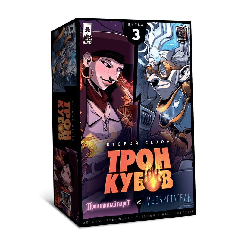 Трон кубов настольная игра. Трон кубов. Варвар vs Лунная эльфийка. Проклятый пират.