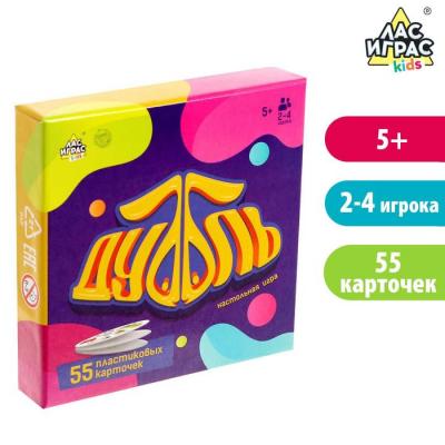 Настольная игра Лас Играс Дуббль Играют все, 55 пластиковых карточек