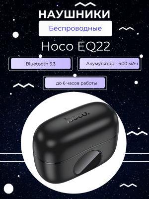 Беспроводные стереонаушники с шумоподавлением HocoEQ22 черные
