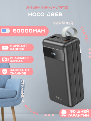 Внешний аккумулятор Hoco J86B 60000mAh, черный