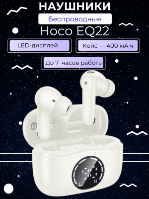 Беспроводные стереонаушники с шумоподавлением Hoco EQ22 белые