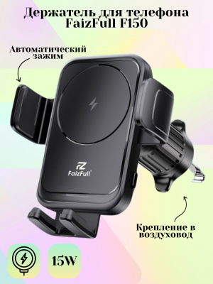 Держатель для телефона FaizFull F148 черный