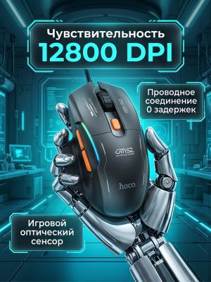 Мышь проводная Hoco GM52 12800 DPI игровая