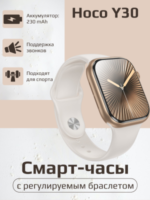 Смарт-часы Hoco Y30, золото