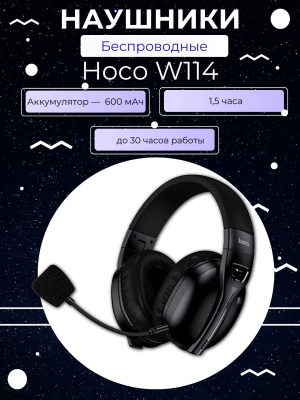 Наушники Hoco W114 беспроводные игровые (4 режима работы)