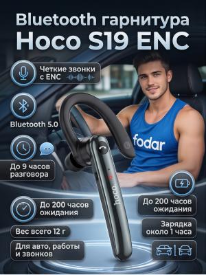 Bluetooth гарнитура Hoco S19 ENC черная