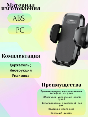 Держатель для телефона на панель (стекло) Remax RM-C59*