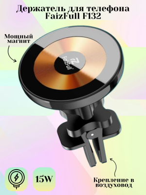 Держатель для телефона FaizFull F138, черный