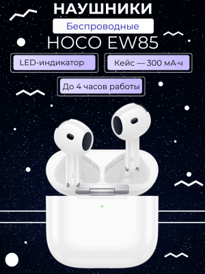 Наушники беспроводные с шумоподавлением HOCO EW85 белые*