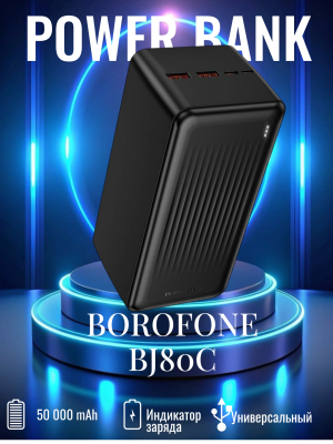 Мощный аккумулятор Borofone 50000 BJ80C черный