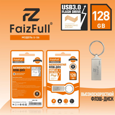 USB-накопитель FaizFull U-56 USB 3.0 128GB, металл