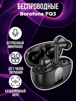 Наушники шумоподавления Borofone FQ3 черный