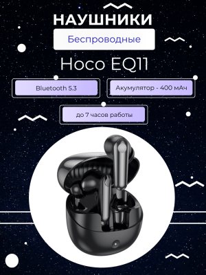 Наушники беспроводные Hoco EQ11 черные