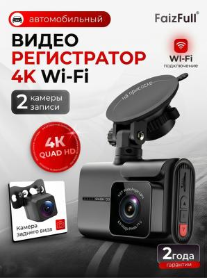 Видеорегистратор 4K Wi-Fi 2 камеры FaizFull GUARDIAN 7Q