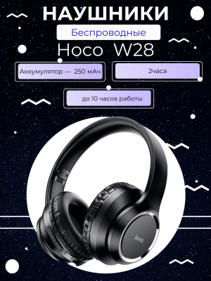 Беспроводные наушники Hoco W28, черный