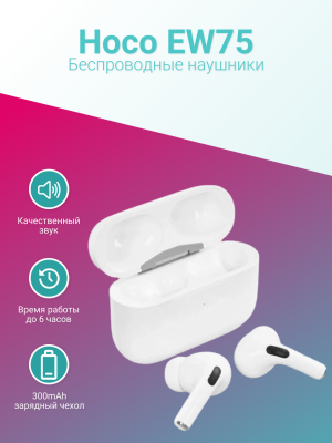 Наушники Hoco EW75 белые