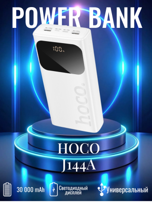Внешний Аккумулятор Hoco J144A 30000mAh белый