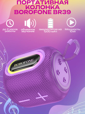 Колонка блютуз Borofone BR39 фиолетовый