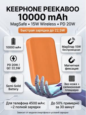 Внешний аккумулятор KEEPHONE PEEKABOO 10000 оранжевый
