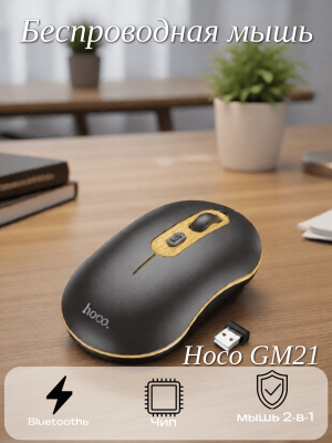 Мышь беспроводная Hoco GM21 черный