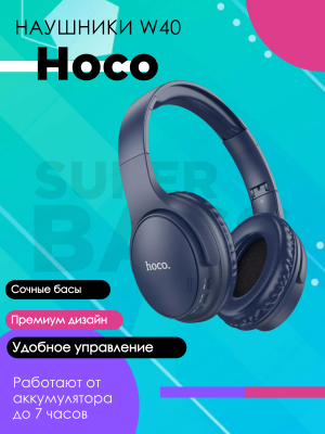 Беспроводные наушники Hoco W40, синий