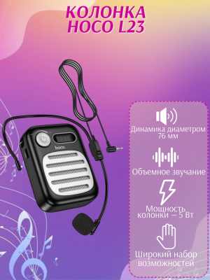 Колонка громкоговоритель с микрофоном Hoco L23