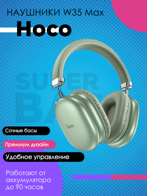 Беспроводные наушники Hoco W35 Max, зеленые*
