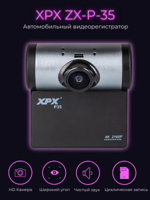 Авторегистратор XPX ZX-P-35
