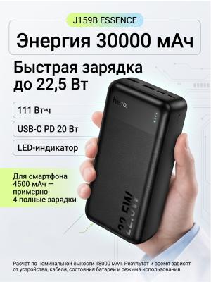 Внешний аккумулятор Hoco 30000 J159B 22,5 Вт черный