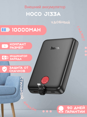 Внешний аккумулятор Hoco J133A 10000mAh+кабель LIghtning черный*