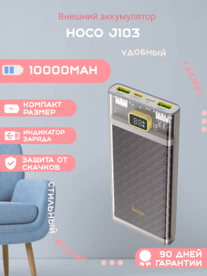 Внешний аккумулятор Hoco J103 10000mAh серый