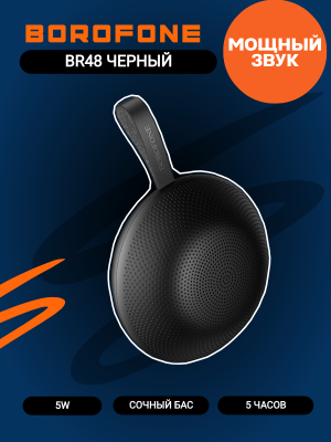 Портативная колонка Borofone BR48, черный